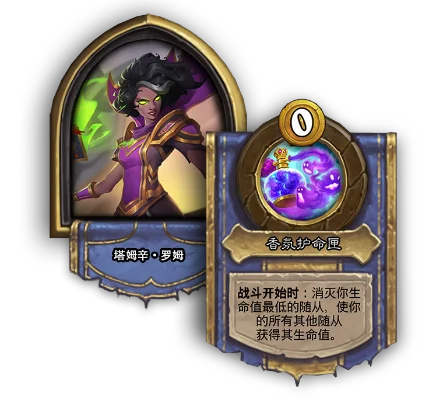 《炉石传说》安娜苏攻略:激活NPC,控制生命值,技能搭配全解析