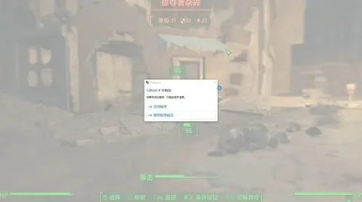 《辐射4》V模式卡住问题解决方案全攻略