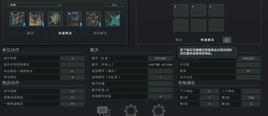 Dota2米波键位配置与控制技巧指南