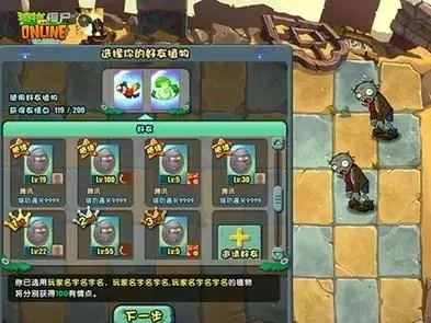 《植物大战僵尸Online》快速打造高血量植物攻略