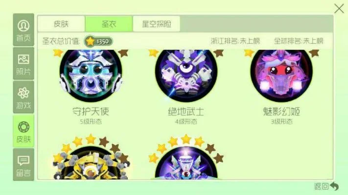 《球球大作战》特效指南：快速获取圣衣光环，多重玩法定制独特效果