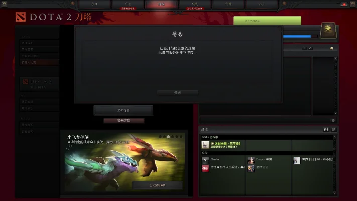 Dota 2断开连接原因及解决攻略