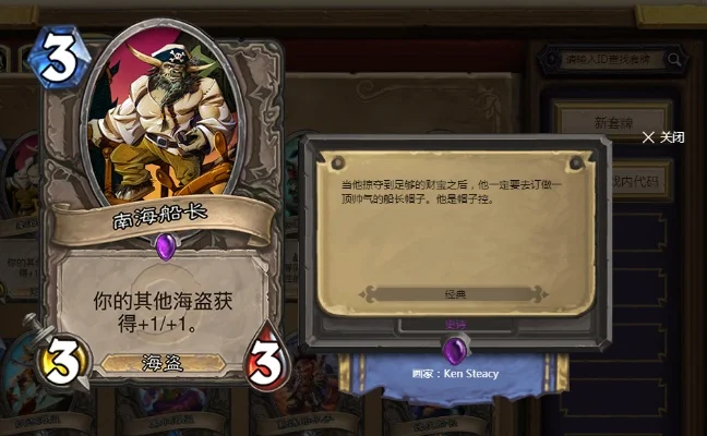 《炉石传说》奈利海盗战高效攻略:快速任务,随从平推取胜