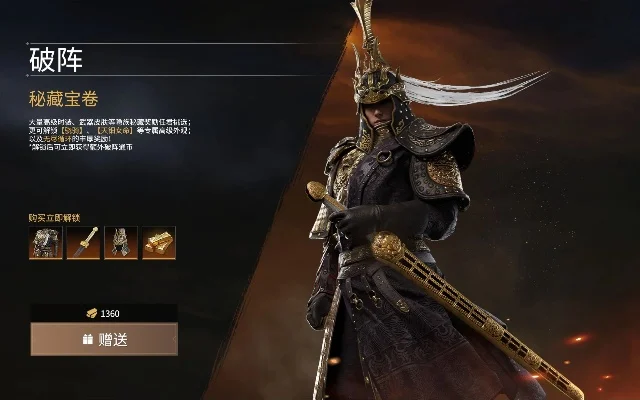 《永劫无间》破阵通币获取攻略：每周登录奖励+秘藏解锁+使用技巧