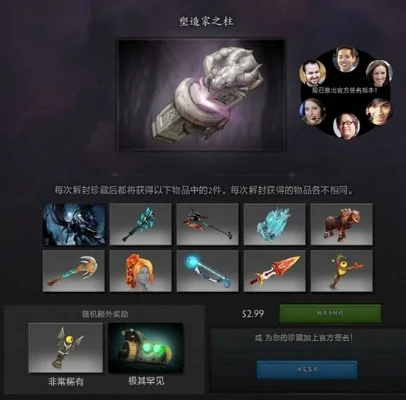 《DOTA2》特效信使获取攻略：开箱子、活动、重铸镶嵌系统及特殊信使方法全解析