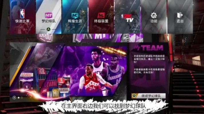 NBA2K22手机版:梦幻篮球队打造,球星加盟,策略制胜,全球竞技体验