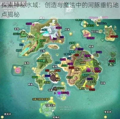 《创造与魔法》轻松钓河豚攻略:郁金香平原海滩、君子河技巧分享