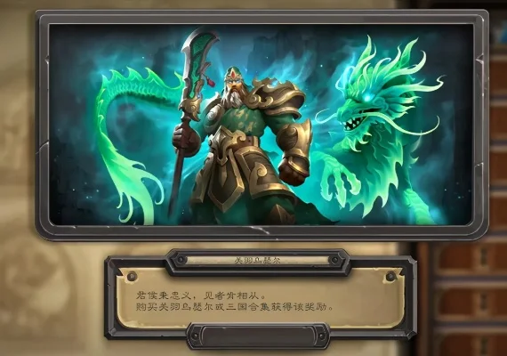 《炉石传说》三国皮肤评价:好评如潮但细节待提升