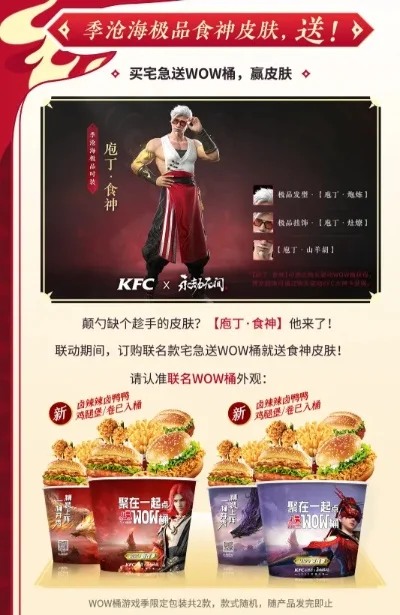 肯德基永劫无间活动兑换攻略：厨娘传说桶／食神争霸桶兑换码获取及使用方法
