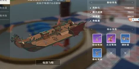 《创造与魔法》魔法船制作指南:步骤、图纸与装备攻略