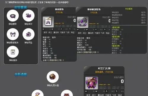 冒险岛口袋栏开启攻略:魅力值提升与口袋物品获取方法