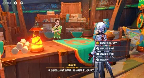 原神“原信奉还”任务攻略:信件获取与交付步骤详解