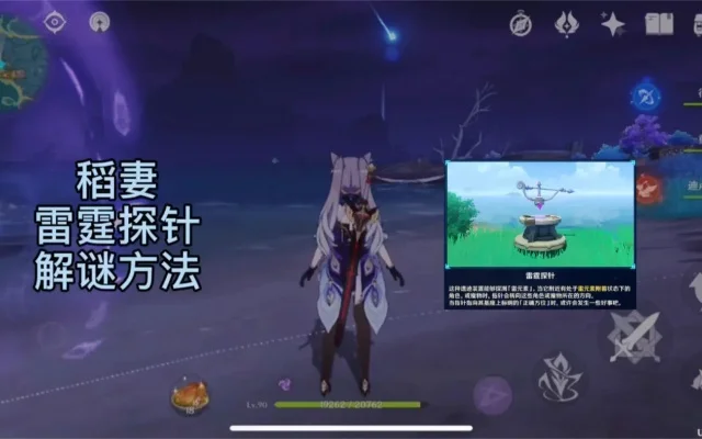 原神雷霆探针使用攻略:雷元素装备与解谜技巧详解