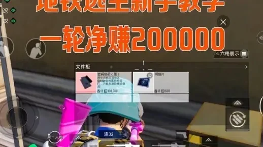 和平精英地铁逃生胜率提升攻略:地图熟悉、装备选择与战术应对