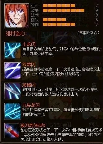 剑心英雄解析：高输出半肉突进，技能组合与出装攻略