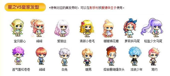 冒险岛时尚搭配:色彩、风格、武器与发型全攻略