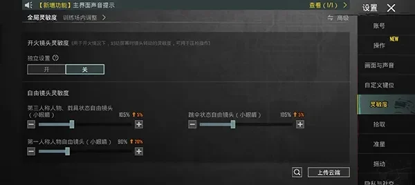 地铁逃生拾取设置调整攻略：准心、灵敏度等详细教程