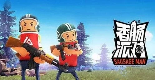 《香肠派对》钢枪技巧提升:五大关键点全解析