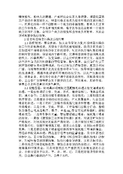 城市噪音污染治理方法与生活品质提升