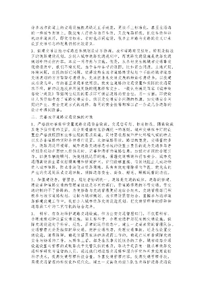 城市天际线地价提升策略:设施升级与交通优化