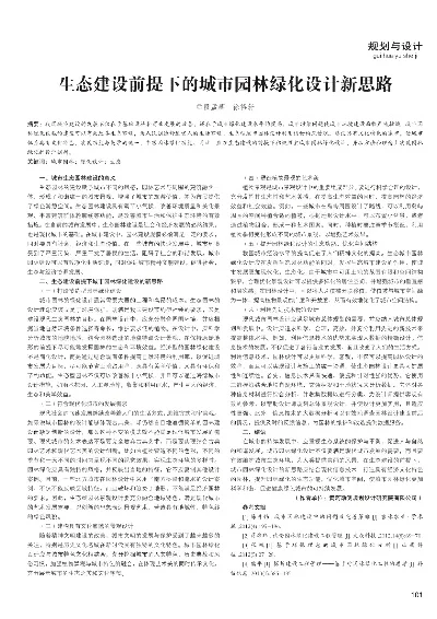 城市绿化策略:公园建设与生态发展新路径