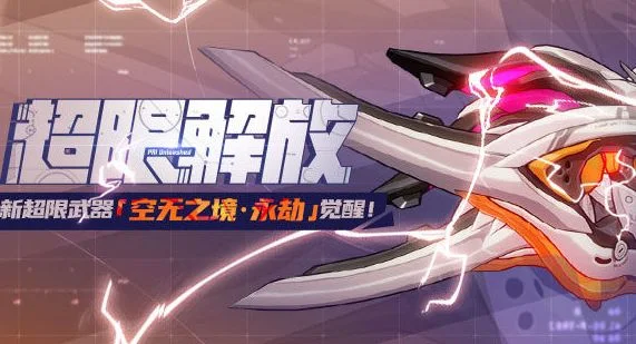 崩坏3空无之锁技能提升攻略：武器选择、技能使用及圣痕搭配