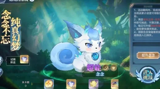 奥奇传说:念念成长攻略,挑战任务提升属性详解