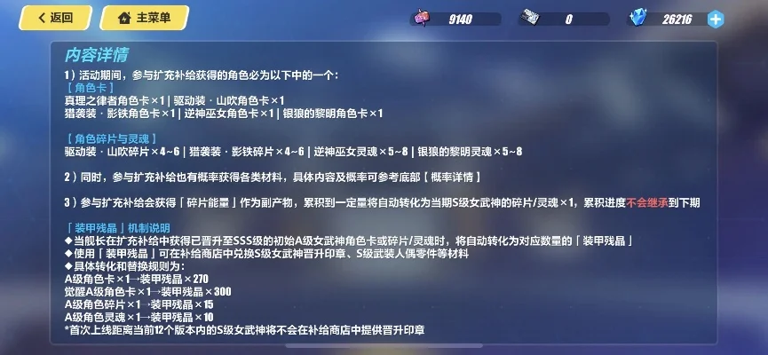 崩坏3抽卡保底机制解析及策略建议