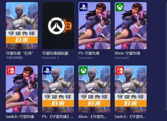 守望先锋登录卡住问题解决攻略