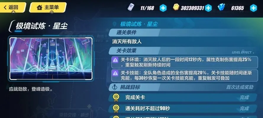 崩坏3第四关9攻略：怪物分布、三星条件及通关技巧