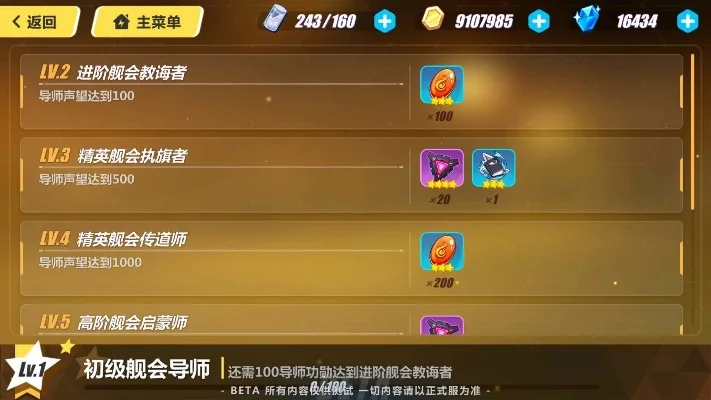 崩坏3导师声望快速提升攻略：师徒任务、兑换奖励及拜师技巧