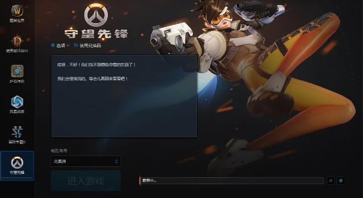 守望先锋充钱异常解决步骤及客服联系