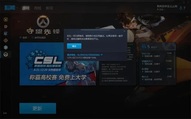 校园网守望先锋连接故障速解指南