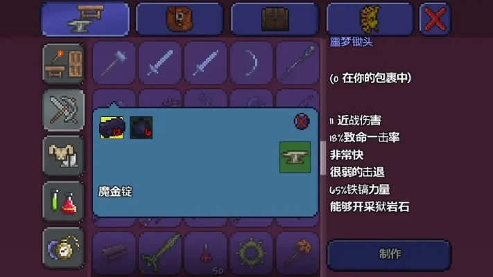 泰拉瑞亚锄头制作攻略:普通、噩梦、地狱锄头合成方法及建议