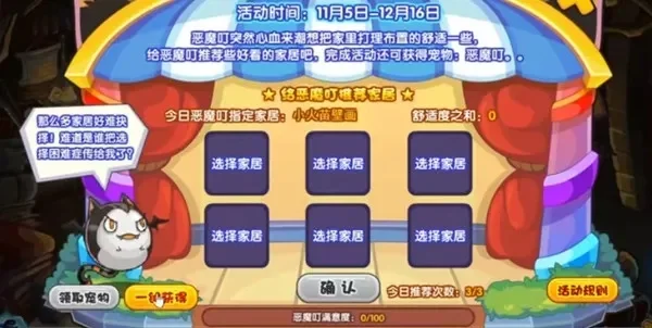 洛克王国家园扩容攻略:升级扩地买家具,巧用任务活动增空间