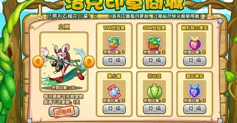 洛克王国园艺师养成攻略:植物园任务与必备物品