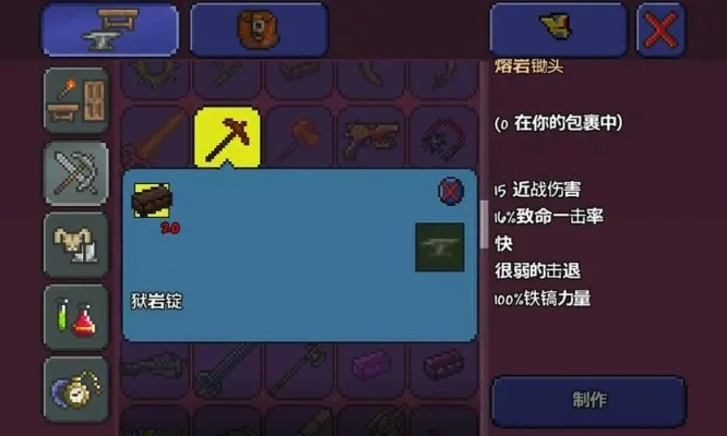 泰拉瑞亚地牢攻略：制作熔岩镐、破坏砖块、应对敌人、摧毁开关及装备准备