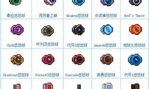 泰拉瑞亚悠悠球制作攻略:木、抑郁、血脉、亚马逊、吉克球制作及游戏阶段建议