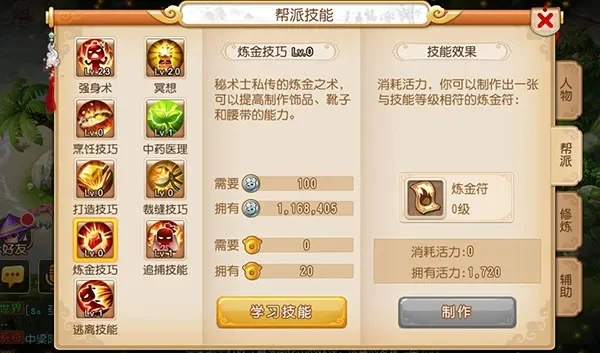 梦幻西游炼金技能攻略：提升等级、活力消耗与珍品装备几率详解