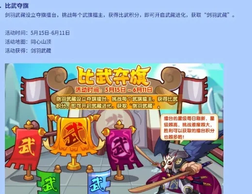洛克王国武藏获取攻略：活动挑战四途径解锁方法