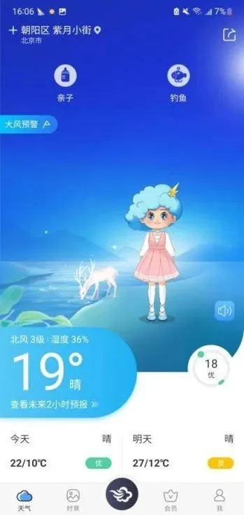 十大热门手游墨迹天气-墨迹天气:旅游气象助手