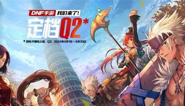 dnf韩服手游时间流-dnf韩服手游发展历程