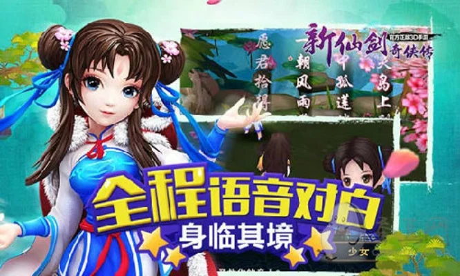 仙剑奇侠传仙剑奇缘-仙剑奇缘江南之旅