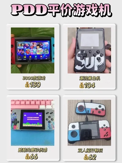 复古平价游戏机排行榜-复古游戏机推荐榜