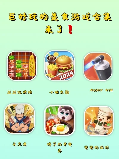 好玩的美食手游排行榜-美食手游推荐排行