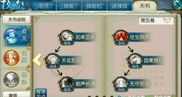 诛仙手游天音角色加点攻略:大梵PK流、通用流、无量流、万象流技能加点全解析