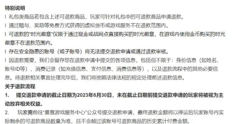魔兽争霸3退款全攻略：外服／国服玩家退款途径及步骤