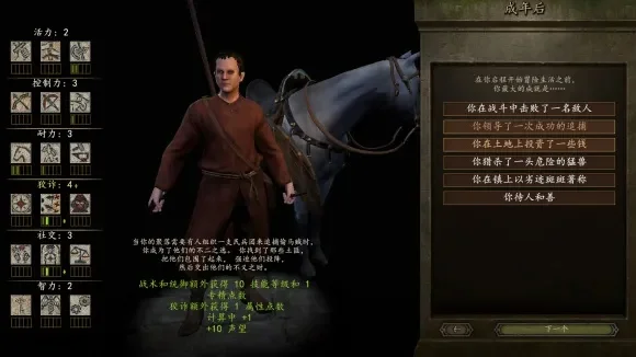 骑马与砍杀2技能激活攻略:天赋专精+作弊技巧解析