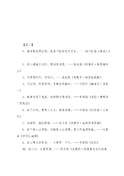 诗意网络集锦:精选情感诗句与生活感悟