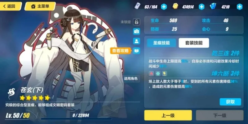 苍玄下圣痕解析：SS级点燃伤害加成与单S状态优势